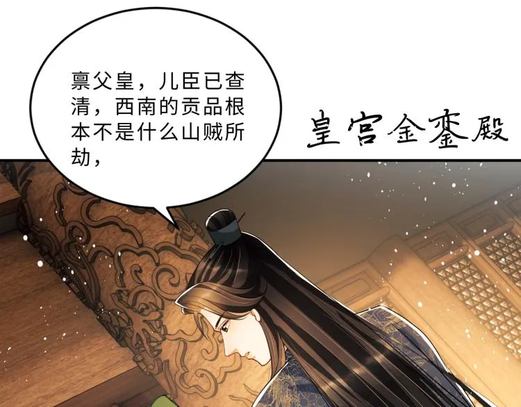 第51话 景韶欲揩油 第24页