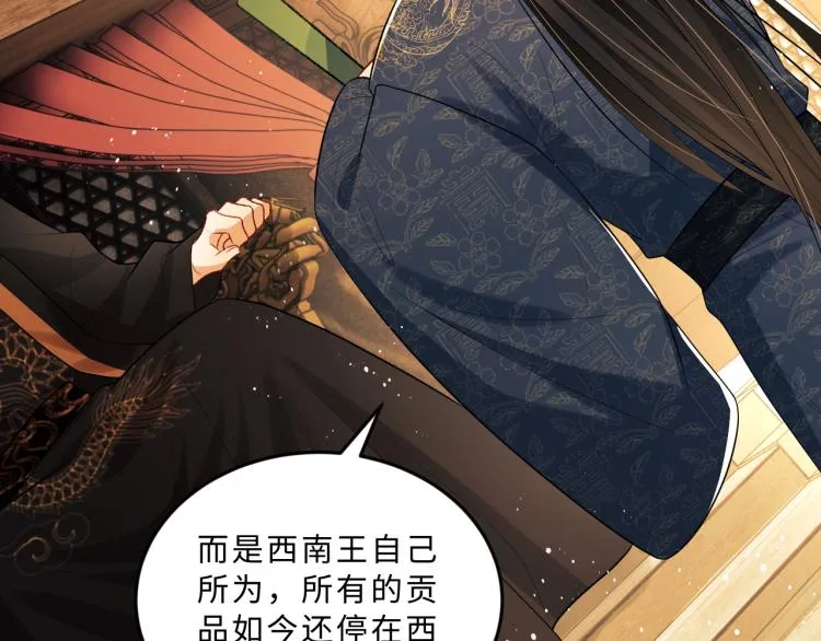 第51话 景韶欲揩油 第25页
