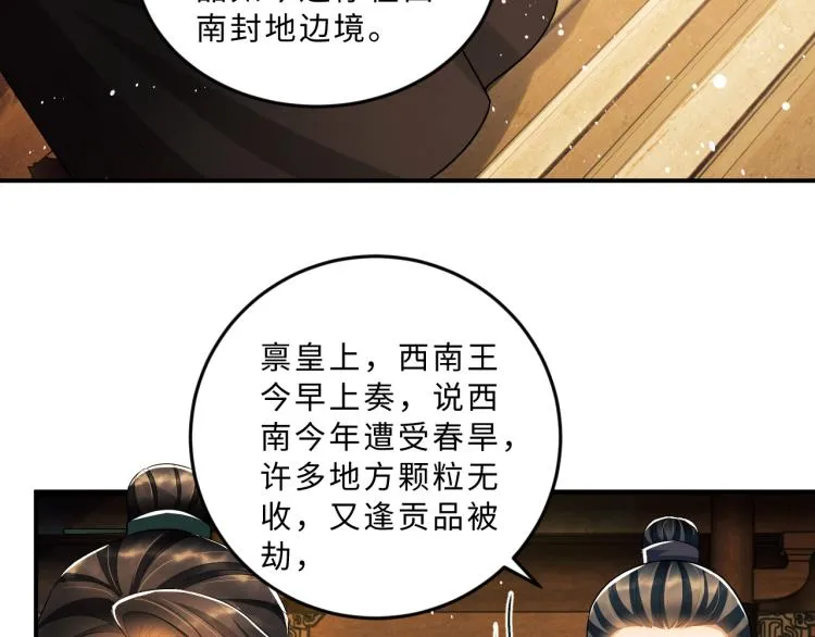 第51话 景韶欲揩油 第26页