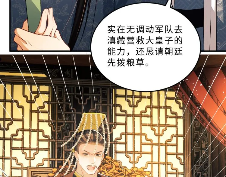 第51话 景韶欲揩油 第28页