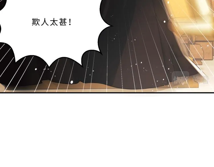 第51话 景韶欲揩油 第30页