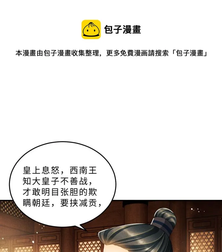 第51话 景韶欲揩油 第31页