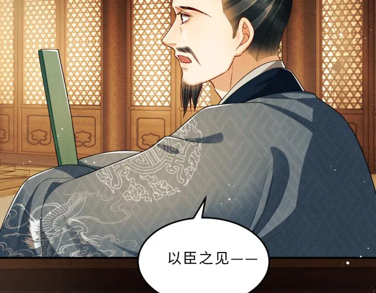 第51话 景韶欲揩油 第32页