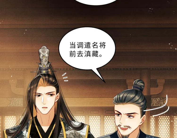 第51话 景韶欲揩油 第33页