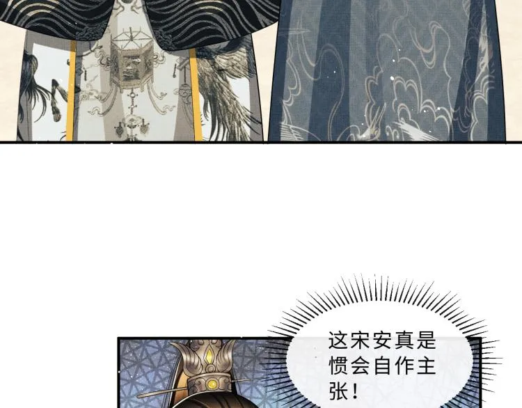 第51话 景韶欲揩油 第35页