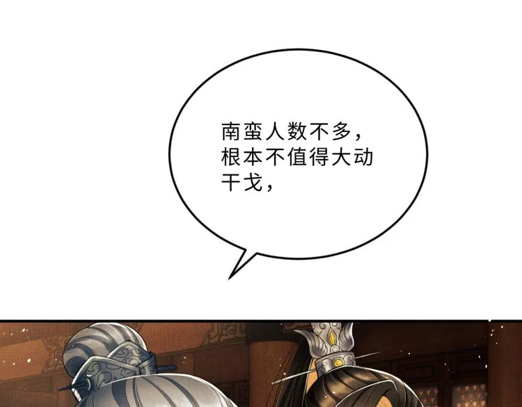 第51话 景韶欲揩油 第38页