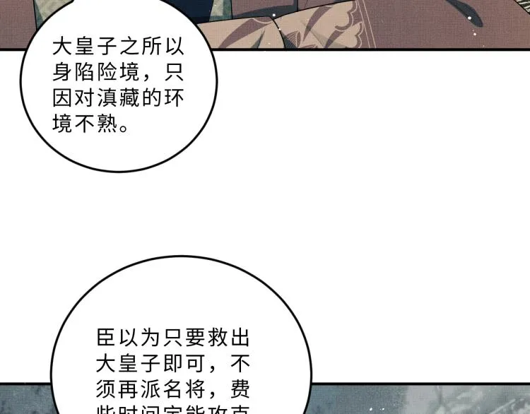 第51话 景韶欲揩油 第40页