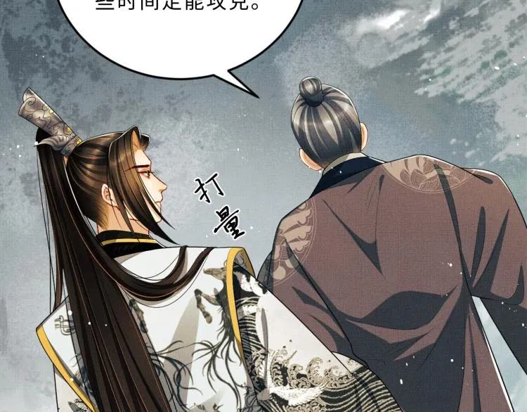 第51话 景韶欲揩油 第41页