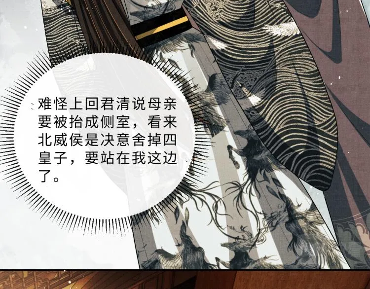第51话 景韶欲揩油 第42页