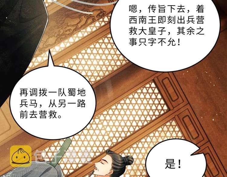 第51话 景韶欲揩油 第44页