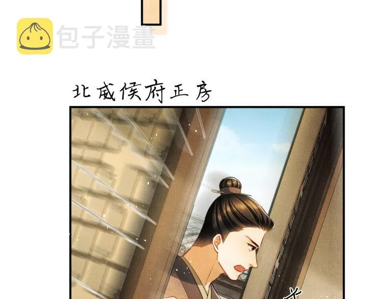 第51话 景韶欲揩油 第47页