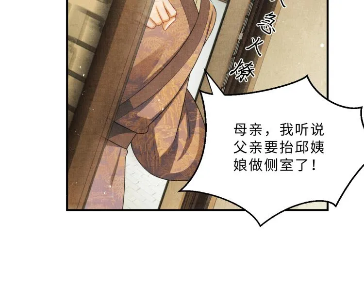 第51话 景韶欲揩油 第48页