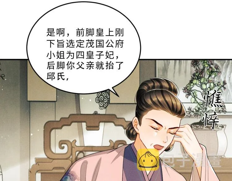 第51话 景韶欲揩油 第49页