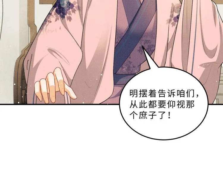 第51话 景韶欲揩油 第50页
