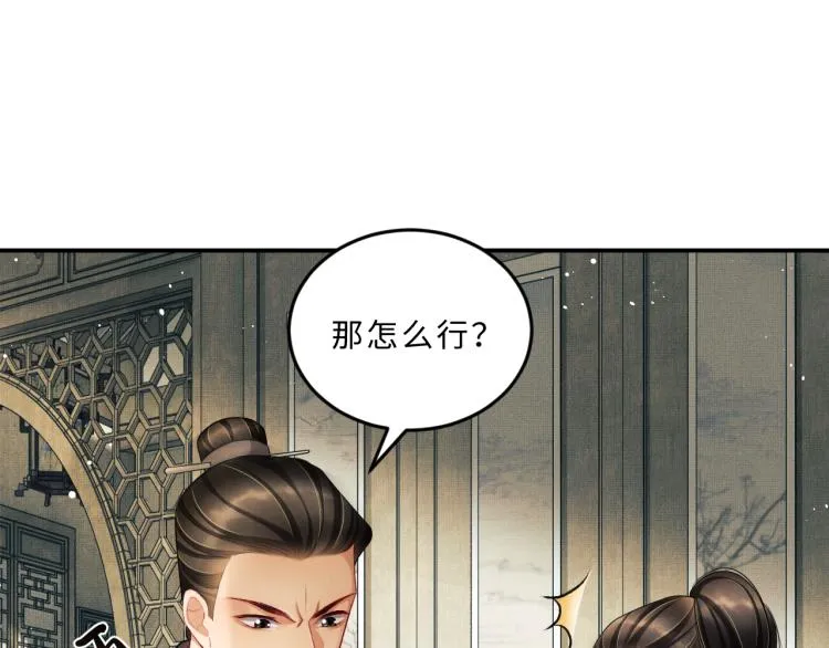 第51话 景韶欲揩油 第51页