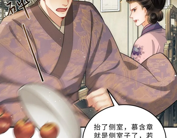 第51话 景韶欲揩油 第52页