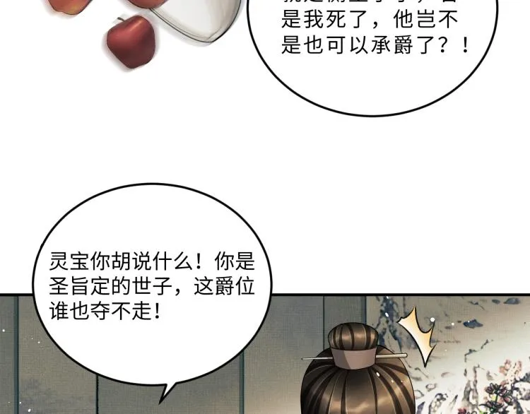 第51话 景韶欲揩油 第53页