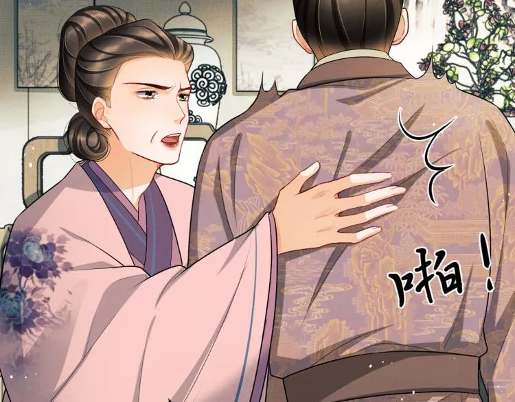 第51话 景韶欲揩油 第54页