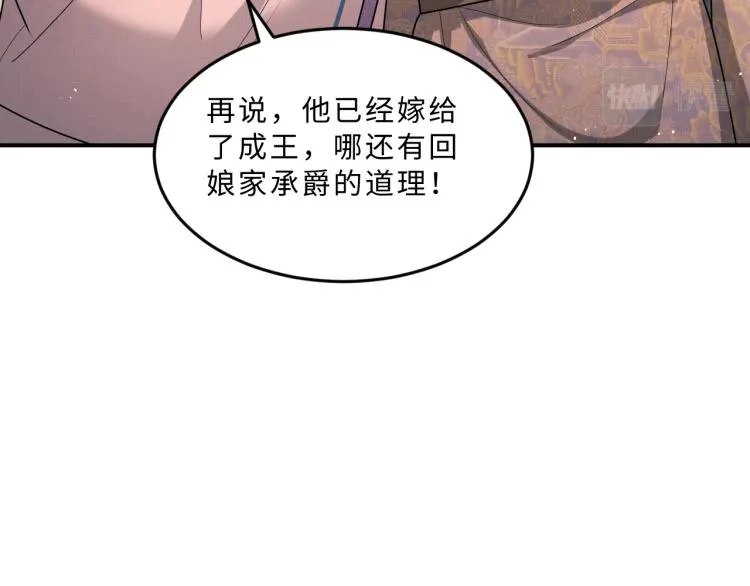 第51话 景韶欲揩油 第55页