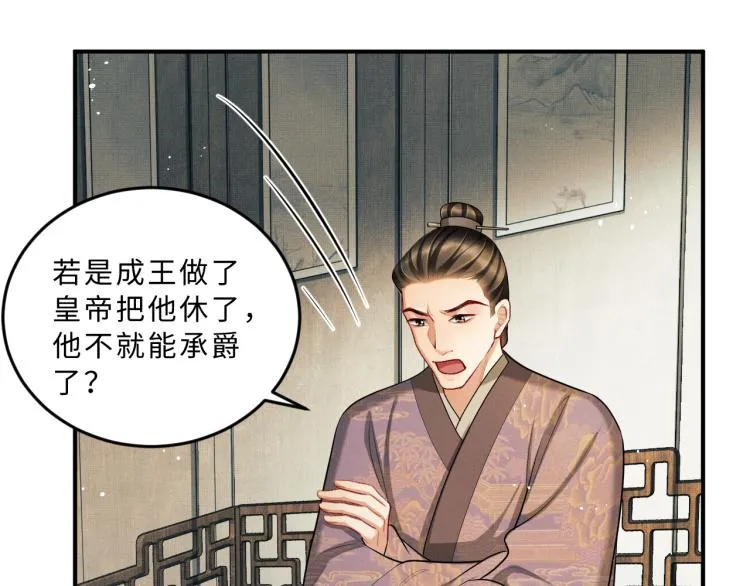 第51话 景韶欲揩油 第56页