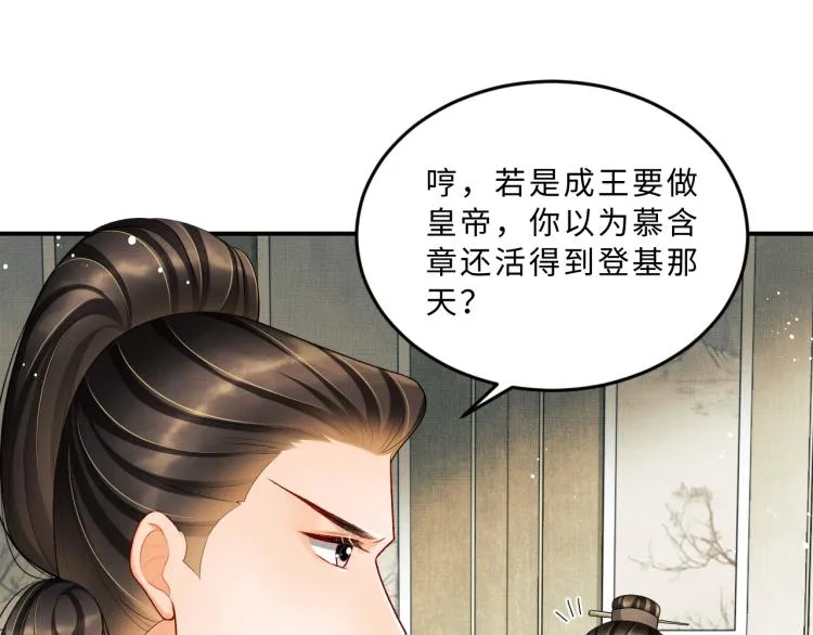 第51话 景韶欲揩油 第58页
