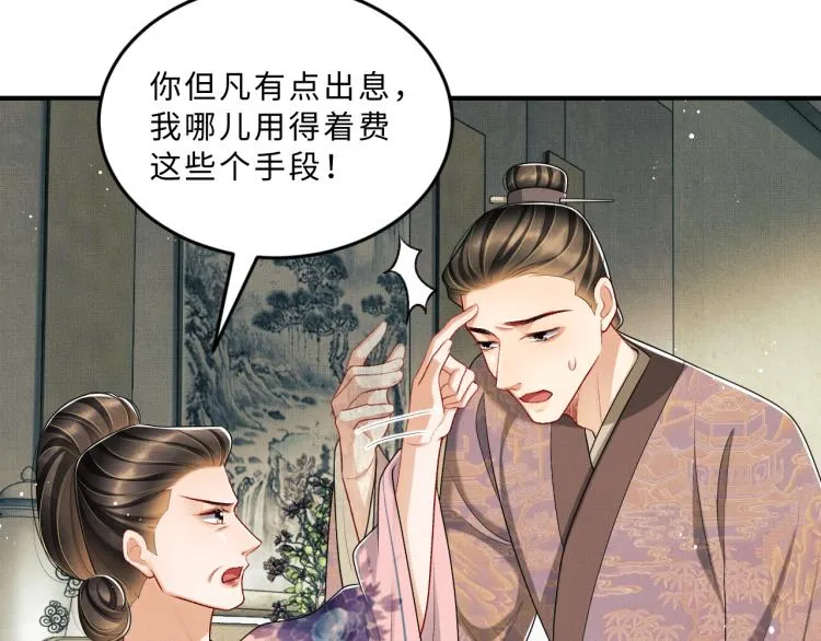 第51话 景韶欲揩油 第63页