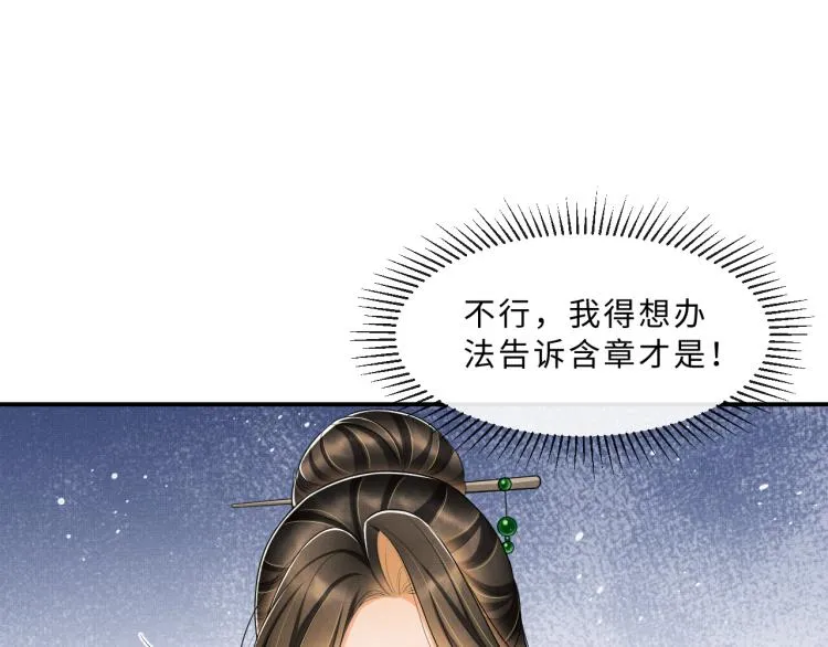 第51话 景韶欲揩油 第69页