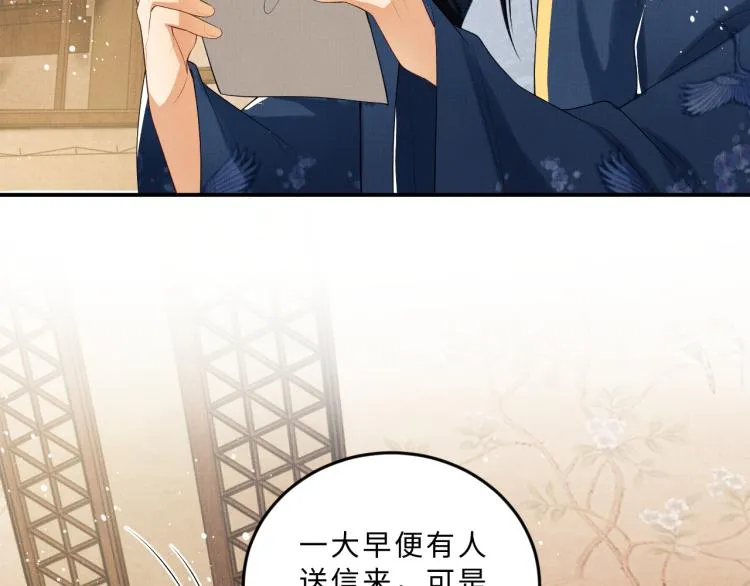 第51话 景韶欲揩油 第74页
