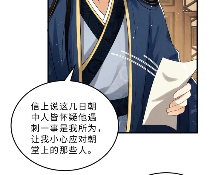 第51话 景韶欲揩油 第78页