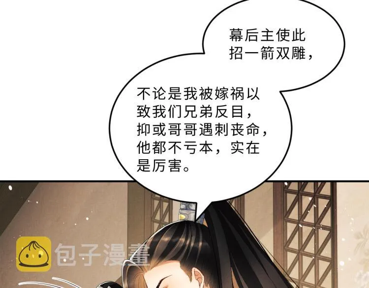 第51话 景韶欲揩油 第79页