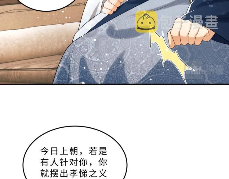 第51话 景韶欲揩油 第81页