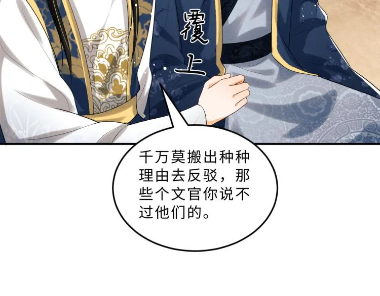 第51话 景韶欲揩油 第83页
