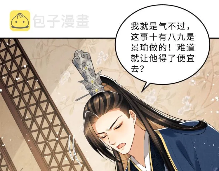 第51话 景韶欲揩油 第84页