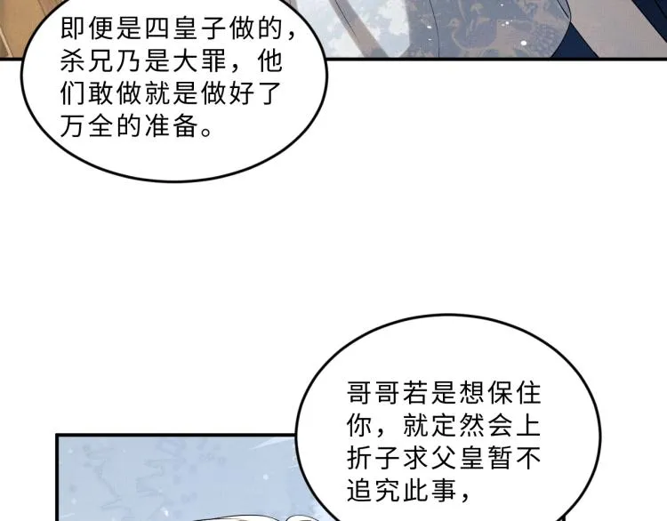 第51话 景韶欲揩油 第86页