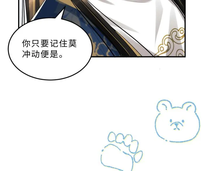 第51话 景韶欲揩油 第88页
