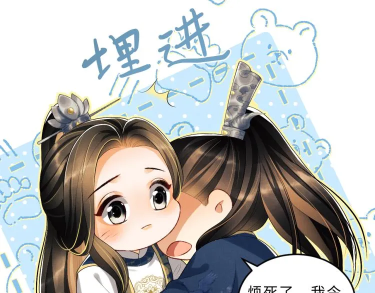 第51话 景韶欲揩油 第89页