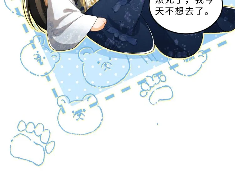 第51话 景韶欲揩油 第90页