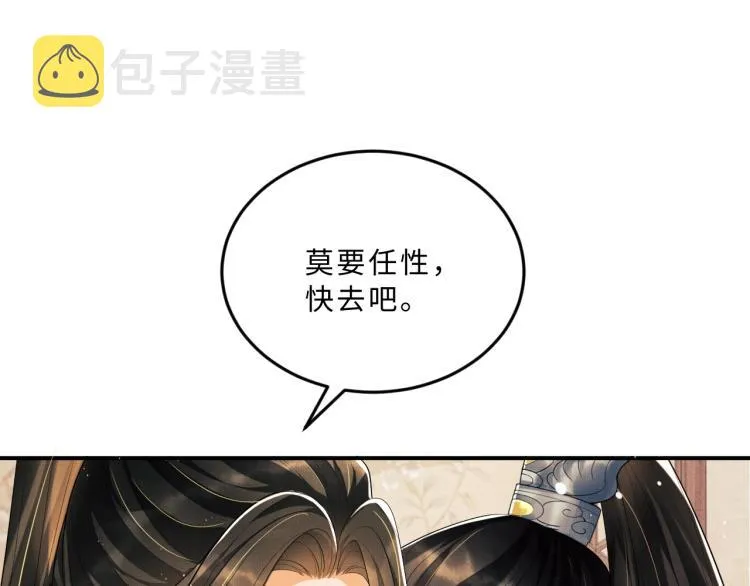 第51话 景韶欲揩油 第91页