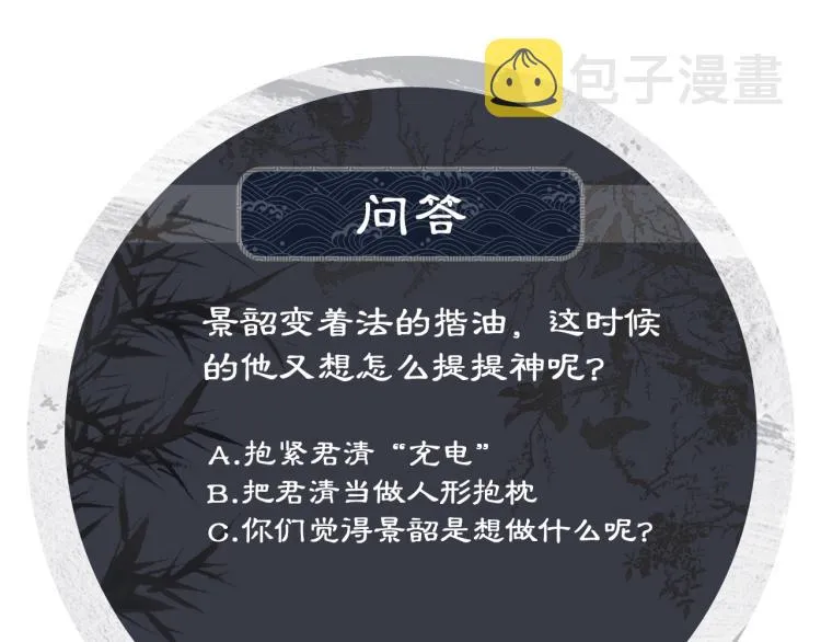 第51话 景韶欲揩油 第97页