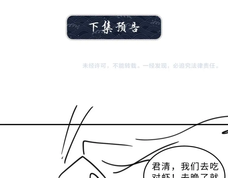 第51话 景韶欲揩油 第99页