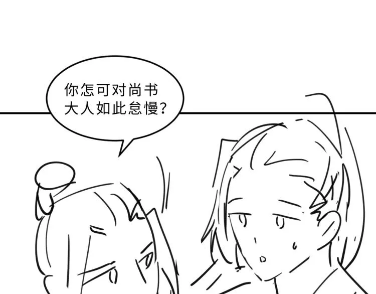 第51话 景韶欲揩油 第102页