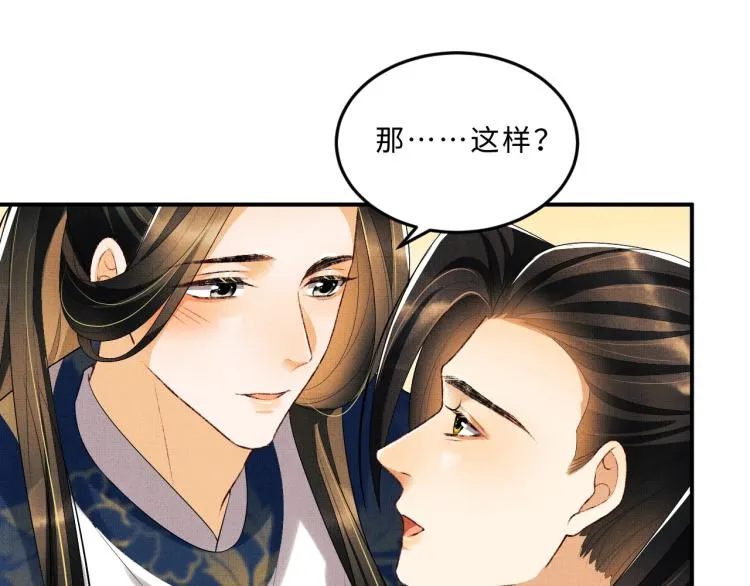 第52话 揩油成功 第11页
