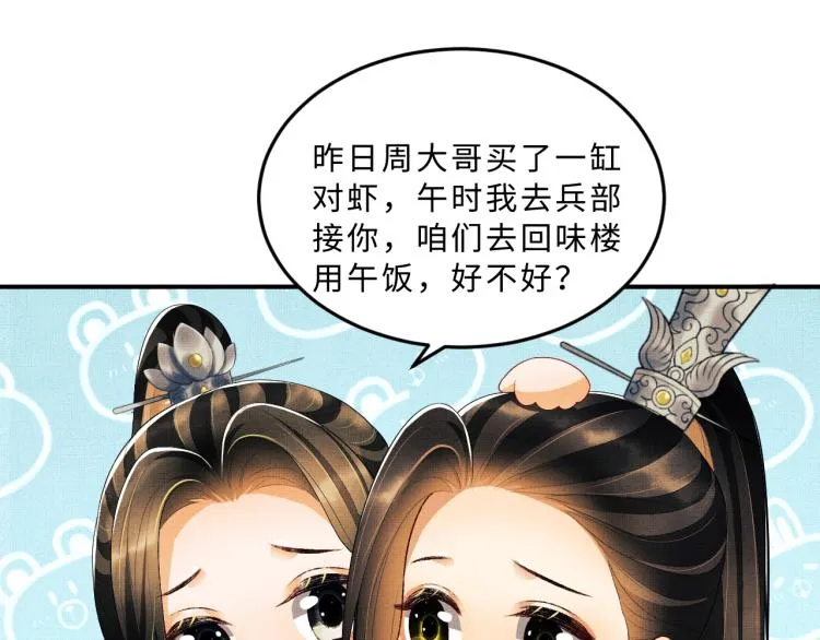 第52话 揩油成功 第29页