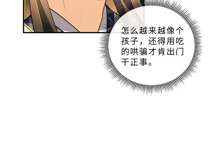 第52话 揩油成功 第36页