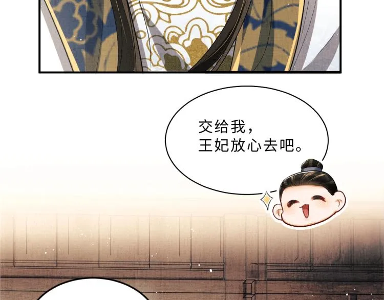第52话 揩油成功 第48页