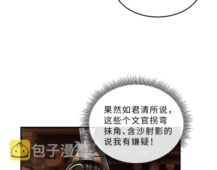 第52话 揩油成功 第58页