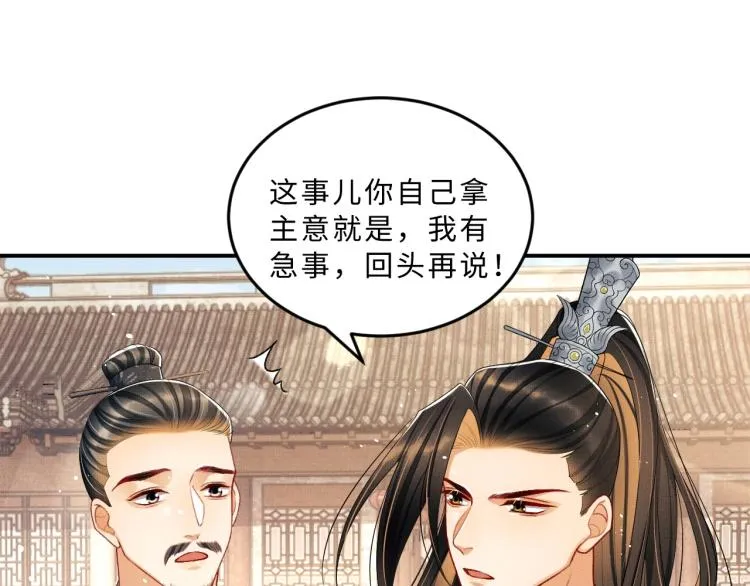 第52话 揩油成功 第80页
