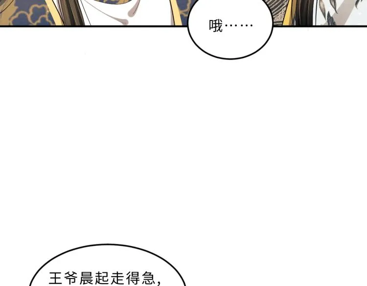 第52话 揩油成功 第86页