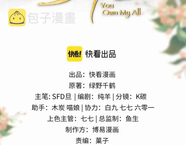 第53话 想吃你……的虾 第9页