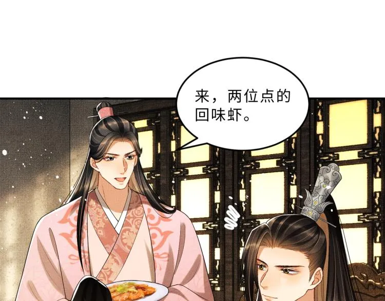 第53话 想吃你……的虾 第11页